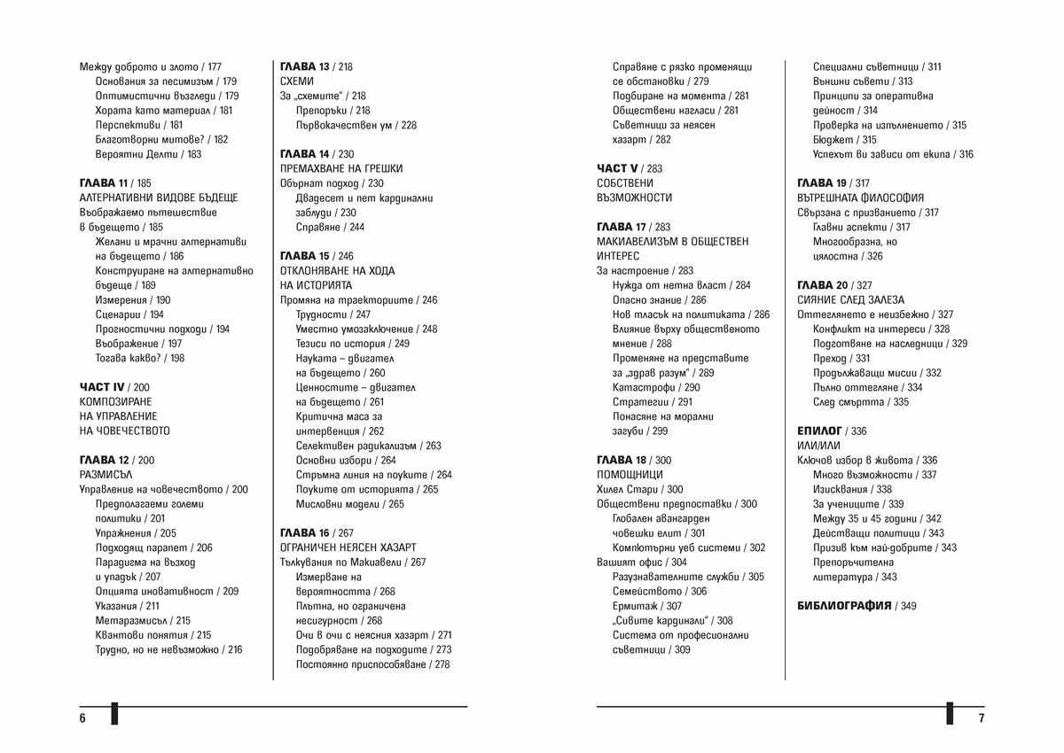 Авангардният политик. Лидери за нова епоха - Image 3