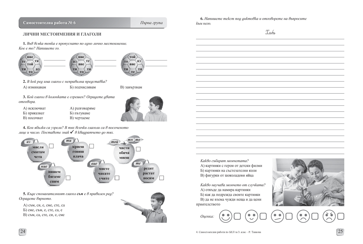 Самостоятелни работи по български език и литература за 3. клас - Image 5