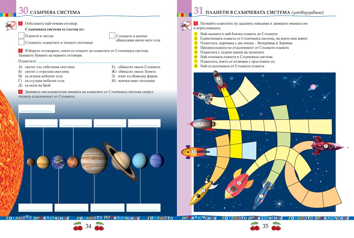 Тетрадка по човекът и природата за 4. клас - Image 5