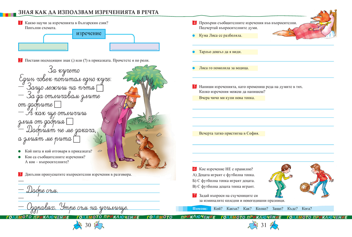Тетрадка № 1 по български език за 2. клас - Image 3