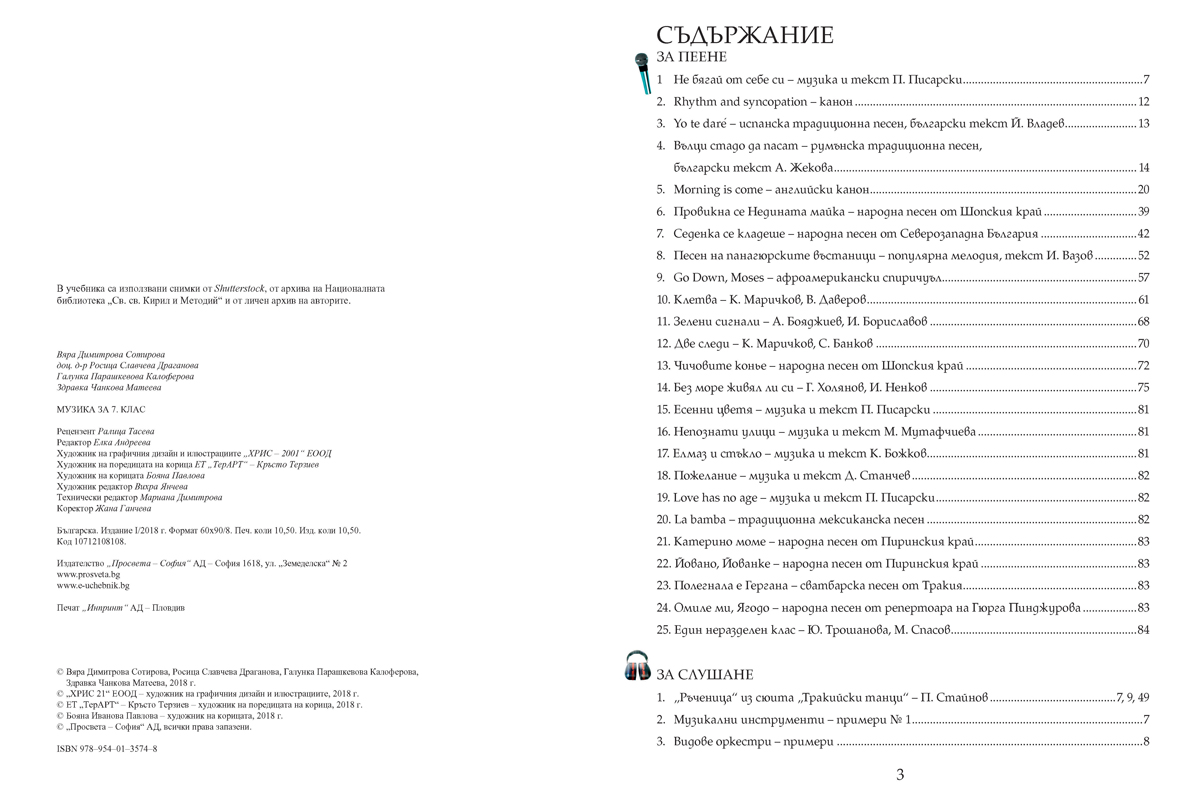 Музика за 7. клас - Image 3