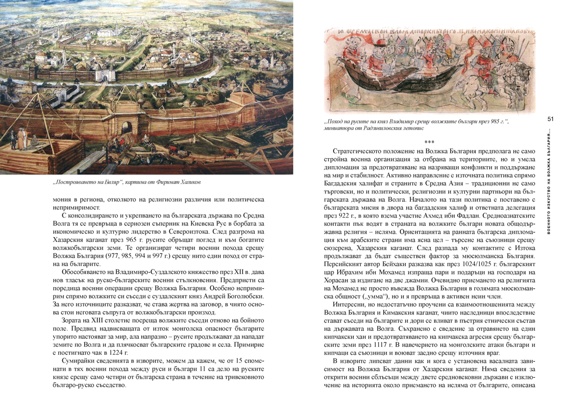 Великата България на Волга през средните векове - Image 6
