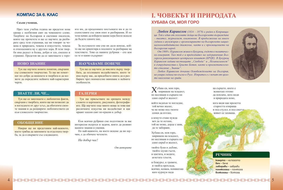 Литература за 6. клас - Image 3