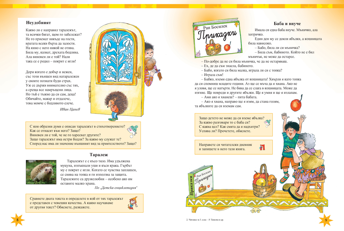 Читанка за 3. клас - Image 6