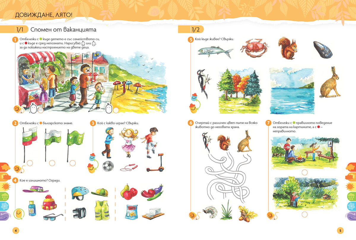 Чуден свят. Околен свят. Познавателна книжка за 6 - 7 г. - Image 2