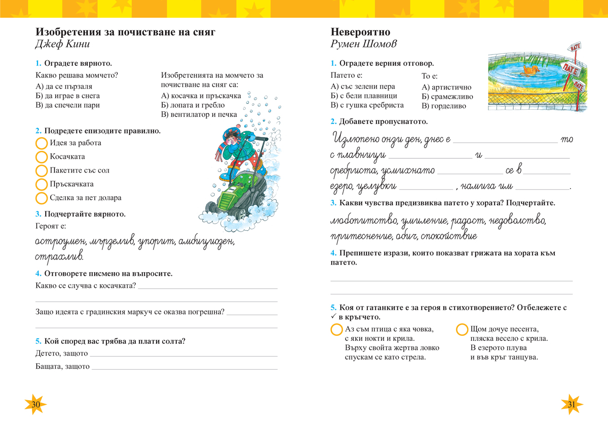 Тетрадка към читанка за 4. клас - Image 6