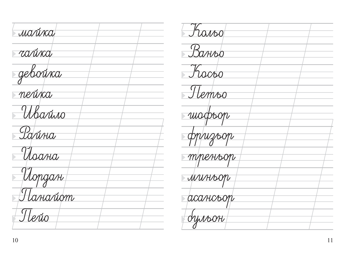 Тетрадка за упражнение по писане № 3 за 1. клас - Image 2