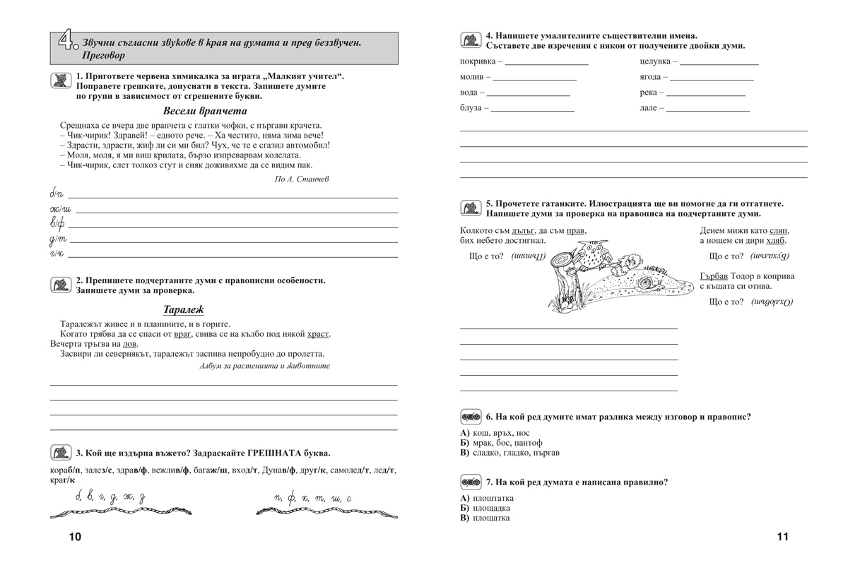 Езикови задачи за 3. клас - Image 6