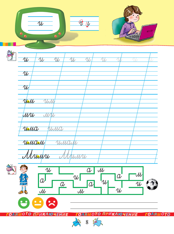 Тетрадка № 2 по писане за 1. клас - Image 6