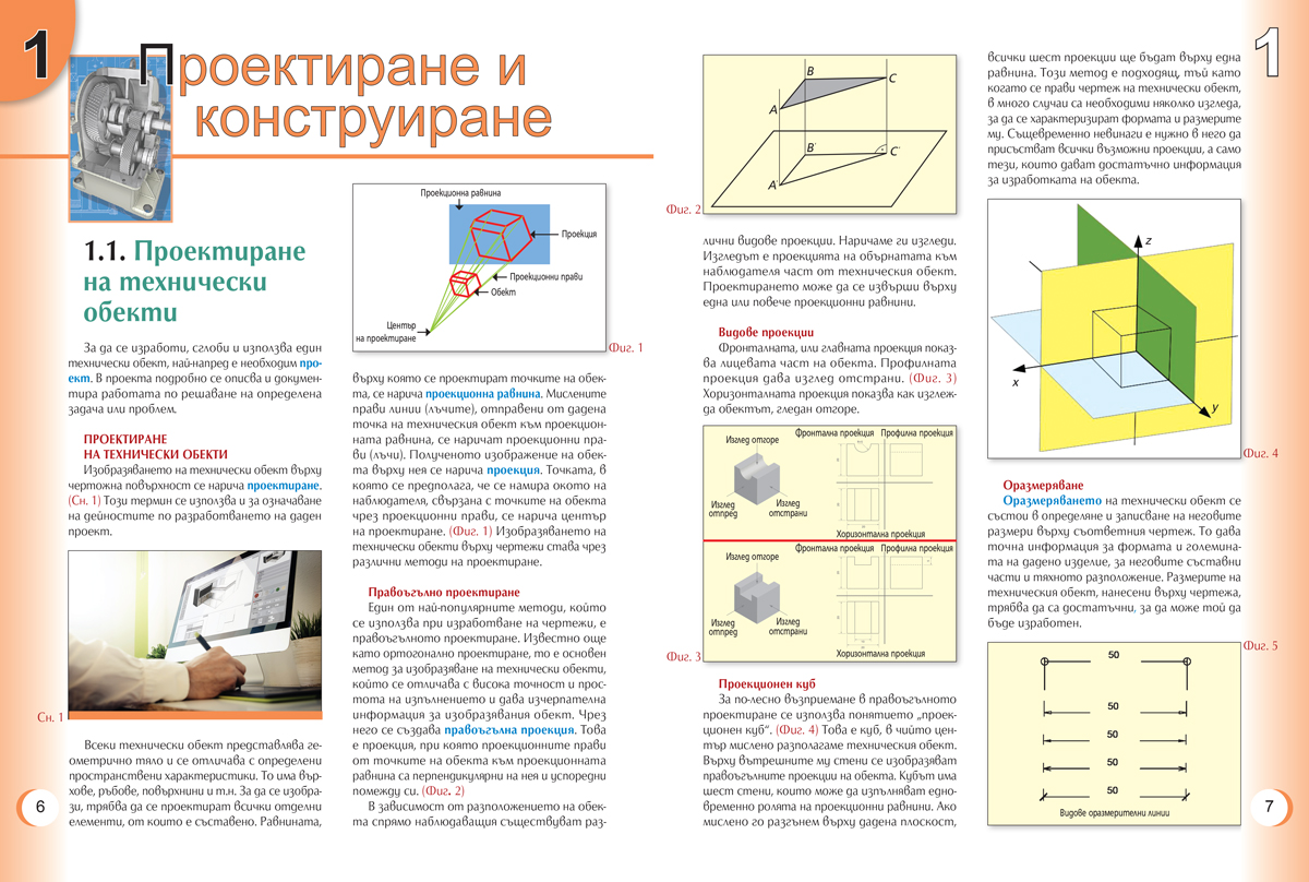 Технологии и предприемачество за 7. клас - Image 5