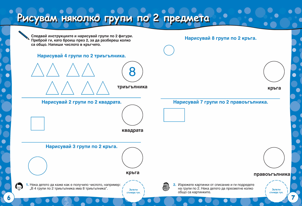 Броя и смятам. Книжка 10. Умножавам и деля. За деца на възраст над 7 години - Image 4