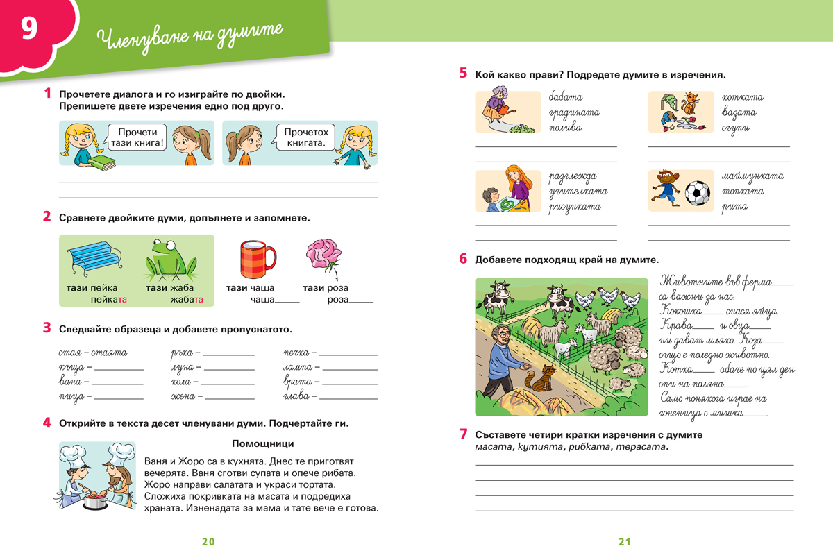 Български език за 2. клас, ниво А 1.2. Учебно помагало за подпомагане на обучението, организирано в чужбина - Image 4