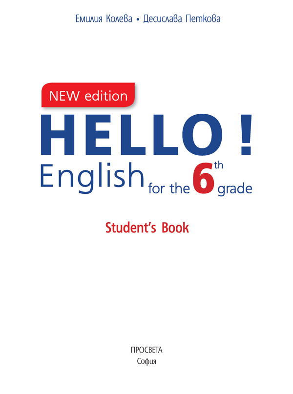Hello! New edition. Английски език за 6. клас - Image 2