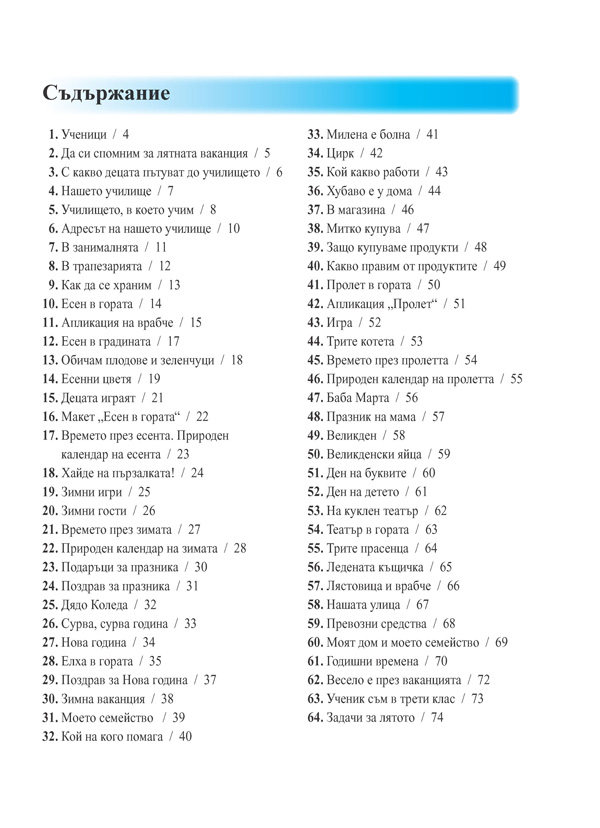 Учебна тетрадка по развитие на речта за 2. клас за ученици с увреден слух - Image 2