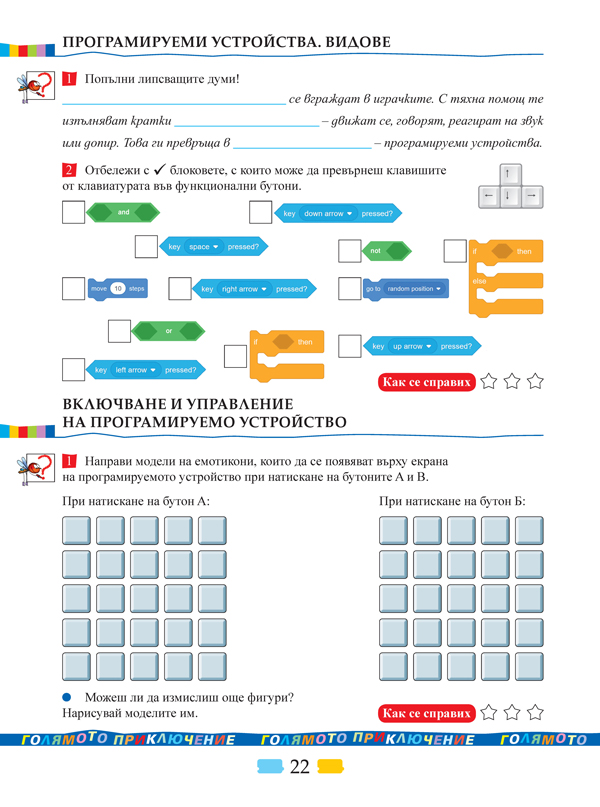 Тетрадка по компютърно моделиране за 4. клас - Image 6