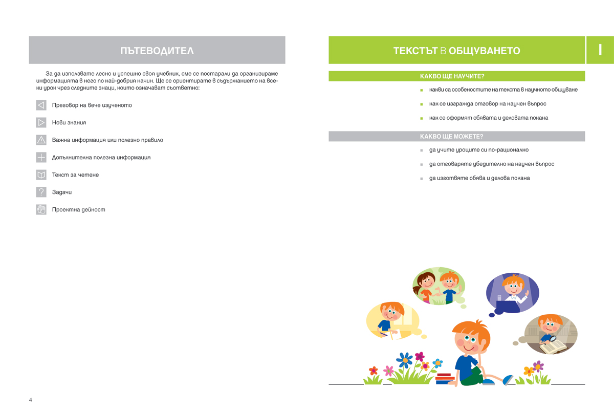 Български език за 6. клас - Image 4