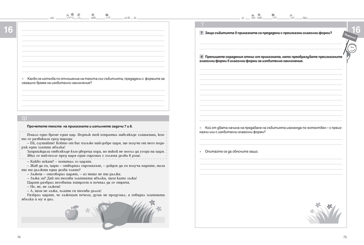 Тетрадка по български език за 7. клас - Image 4