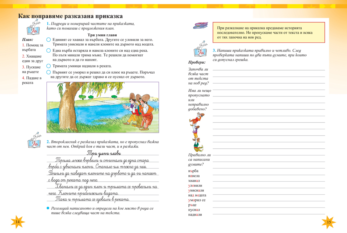 Тетрадка № 2 по български език за 2. клас - Image 3