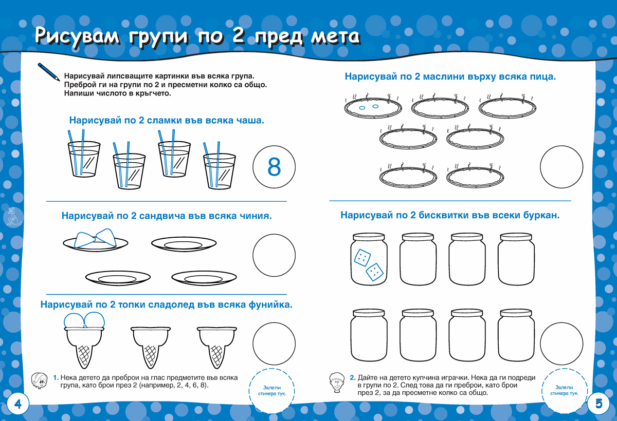 Броя и смятам. Книжка 10. Умножавам и деля. За деца на възраст над 7 години - Image 3