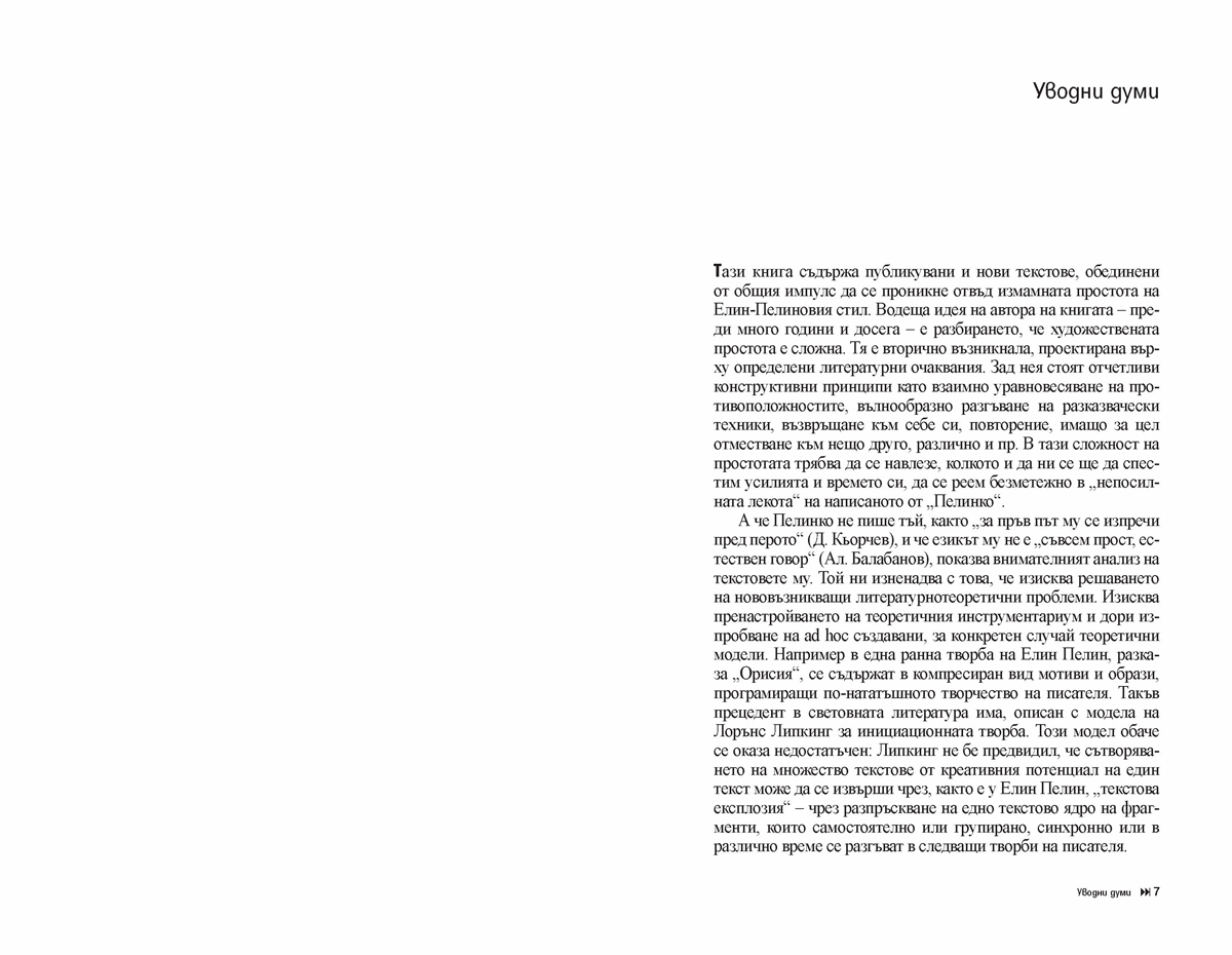 Елин-Пелин - Image 5