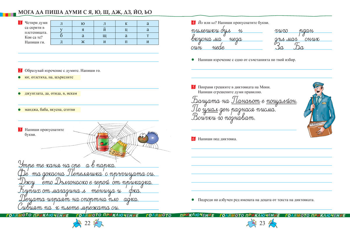 Тетрадка № 1 по български език за 2. клас - Image 2