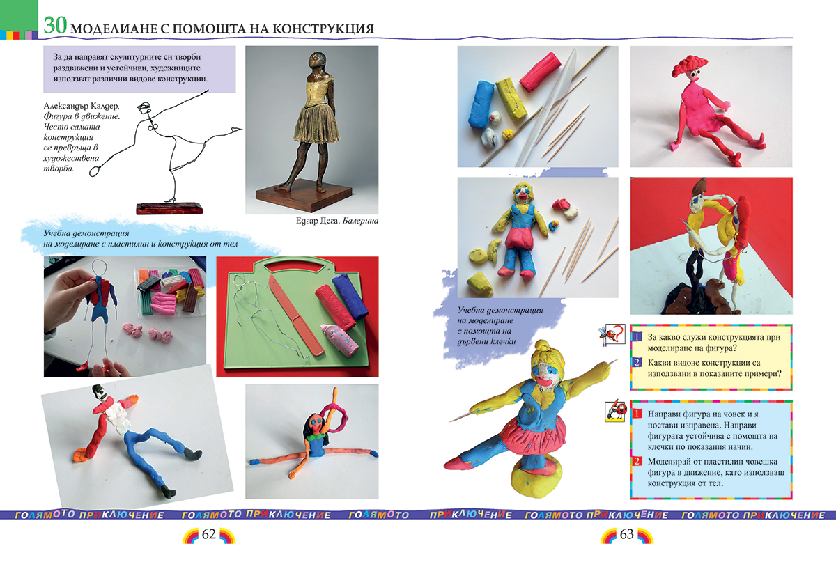Изобразително изкуство за 3. клас - Image 9