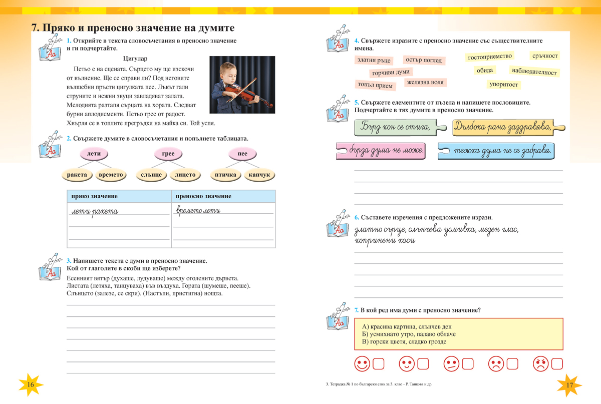 Тетрадка № 1 по български език за 3. клас - Image 5