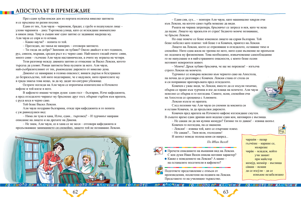 Читанка за 4. клас - Image 8