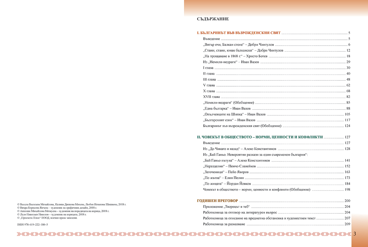 Литература за 7. клас - Image 3