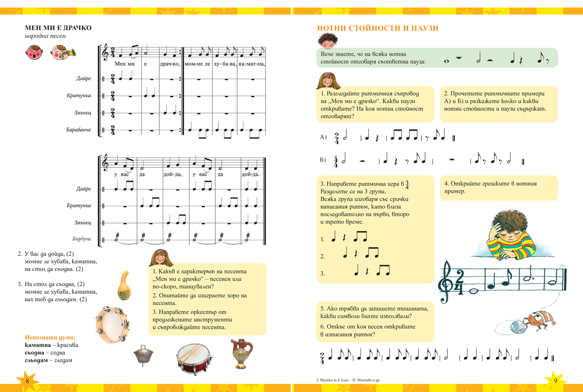 Музика за 4. клас - Image 5