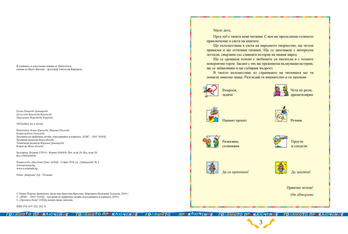 Читанка за 4. клас - Image 2