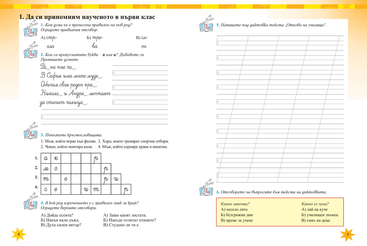 Тетрадка № 1 по български език за 2. клас - Image 2