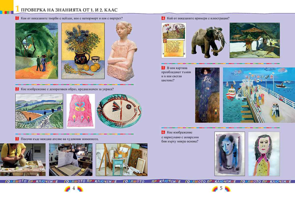 Изобразително изкуство за 3. клас - Image 4