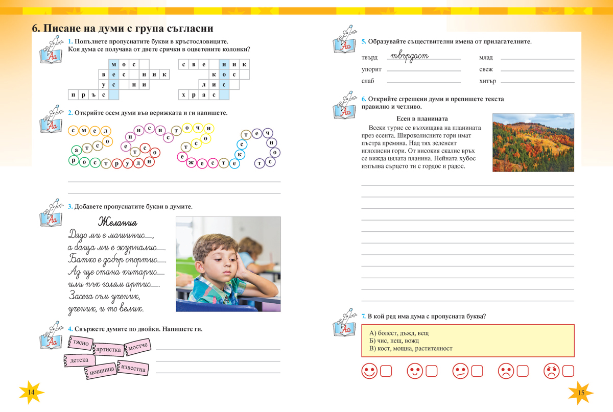 Тетрадка № 1 по български език за 3. клас - Image 4