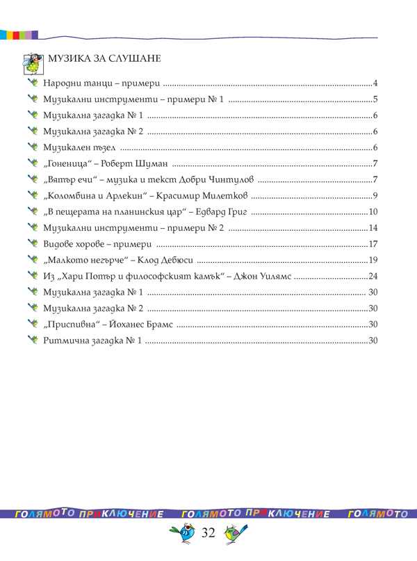 Тетрадка по музика за 3. клас - Image 7