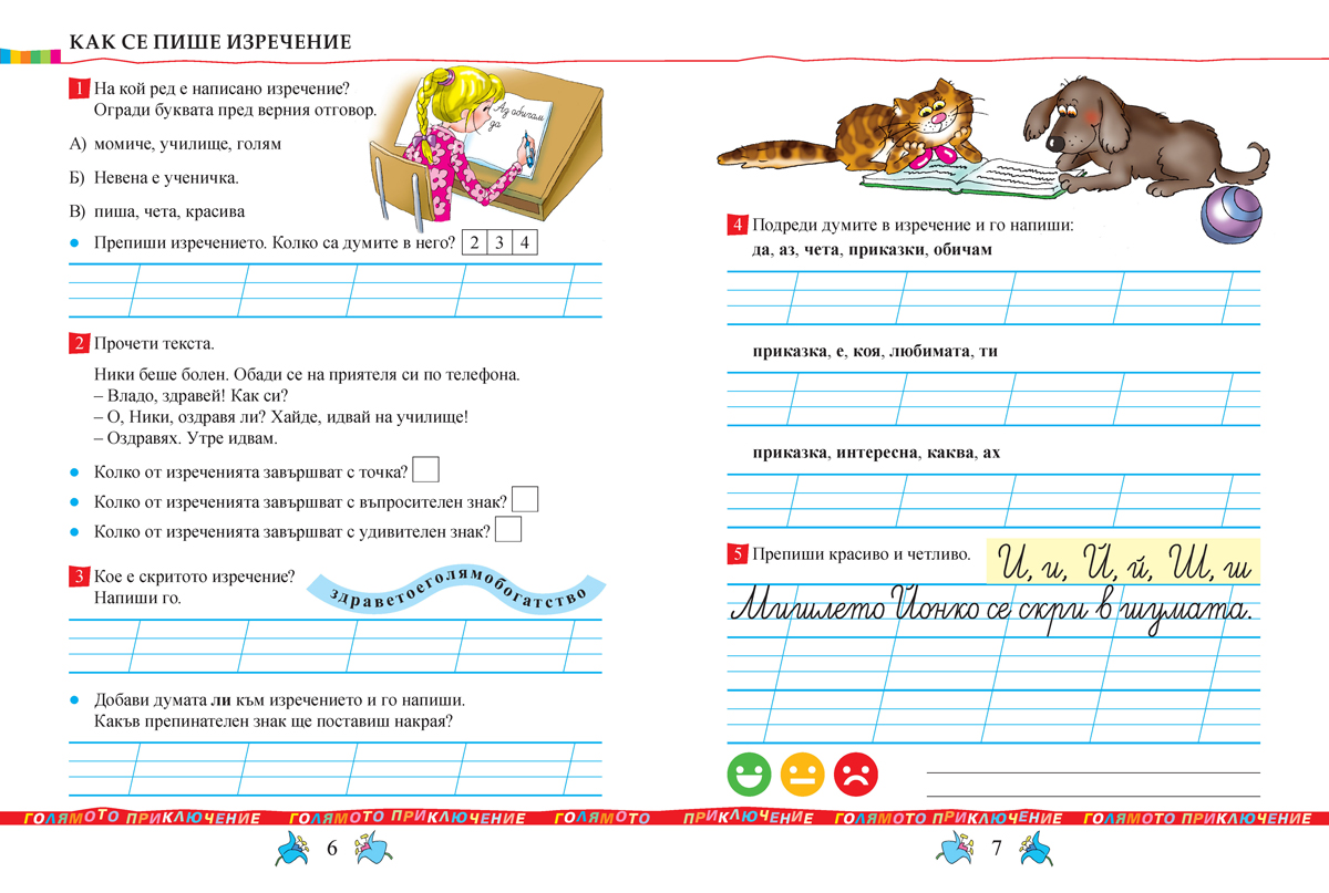 Тетрадка № 3 по български език за 1. клас - Image 5