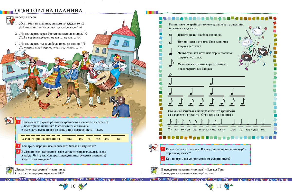 Музика за 3. клас - Image 7