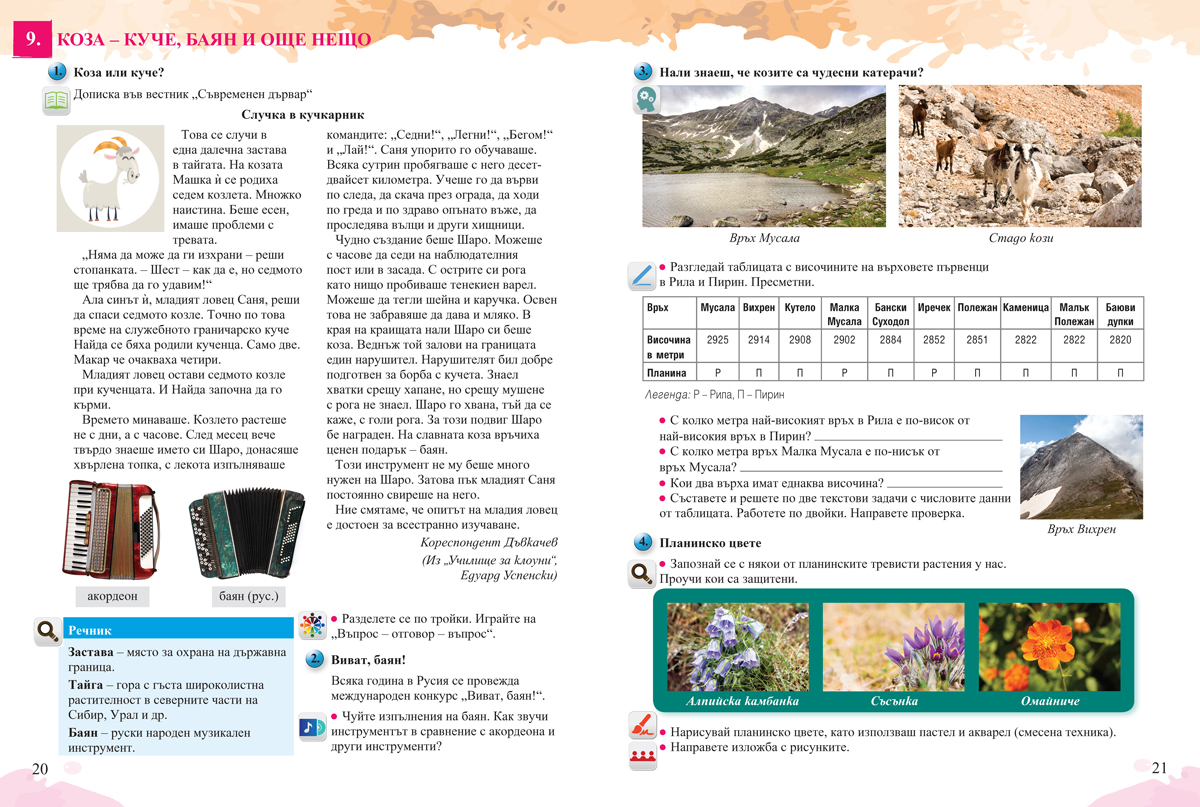 Знам и мога. Занимания по интереси за 4. клас при целодневна организация на обучението - Image 4