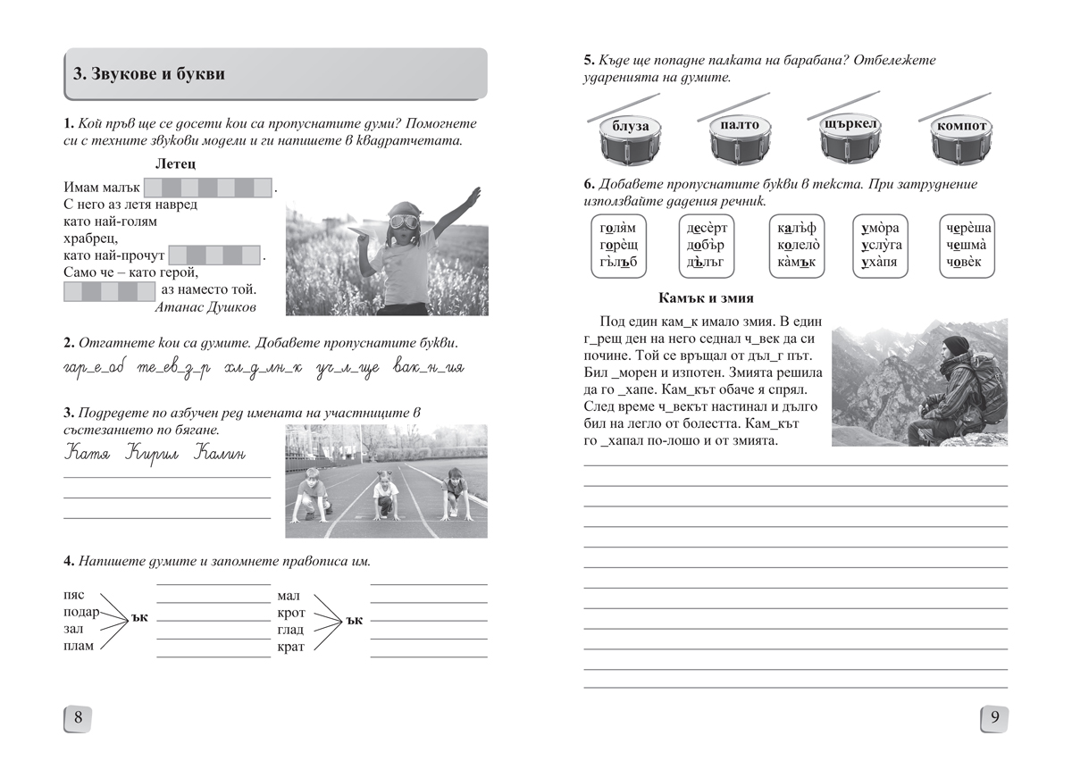 Български език и литература. Помагало за избираемите учебни часове в 3. клас - Image 4