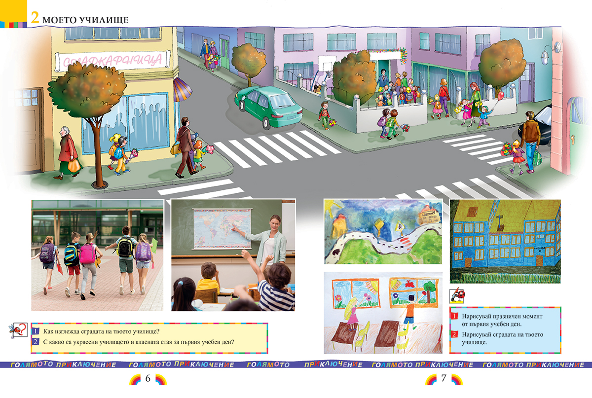 Изобразително изкуство за 3. клас - Image 5