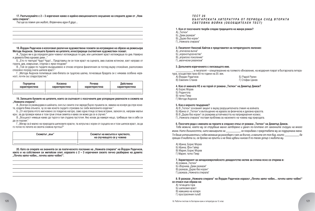 Работни листове по български език и литература за 10. клас - Image 6