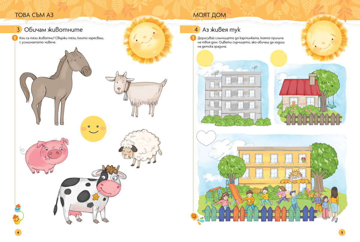 Чуден свят. Околен свят. Познавателна книжка за 3 – 4 г. - Image 4