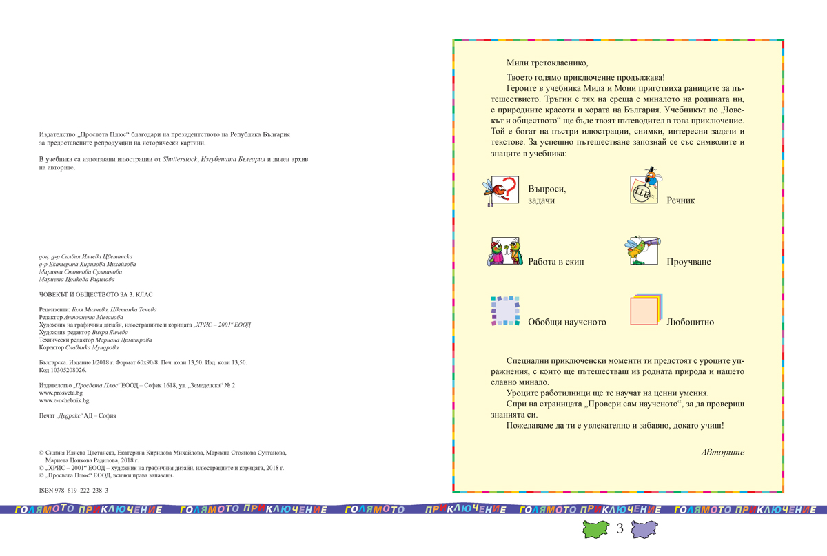 Човекът и обществото за 3. клас - Image 3