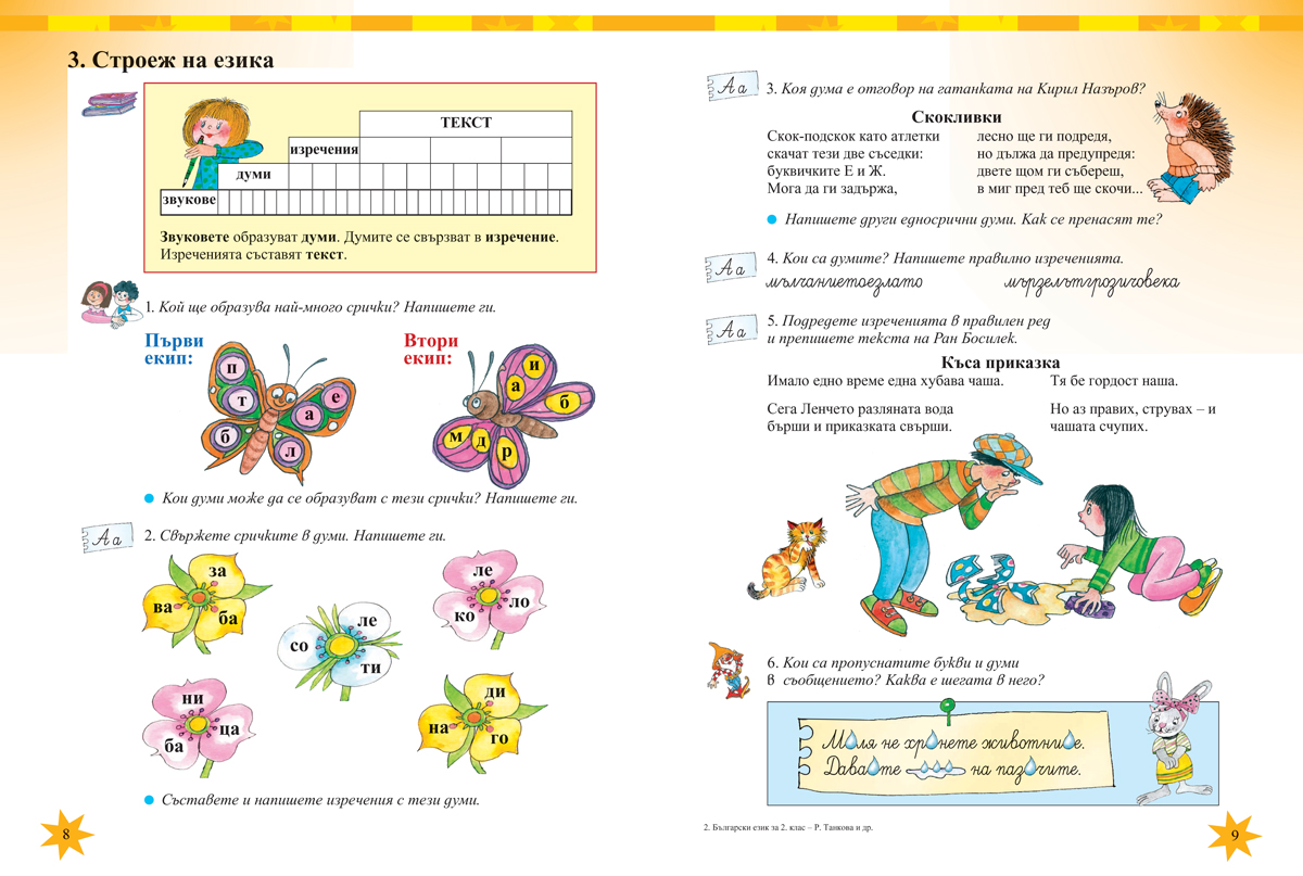 Български език за 2. клас - Image 6