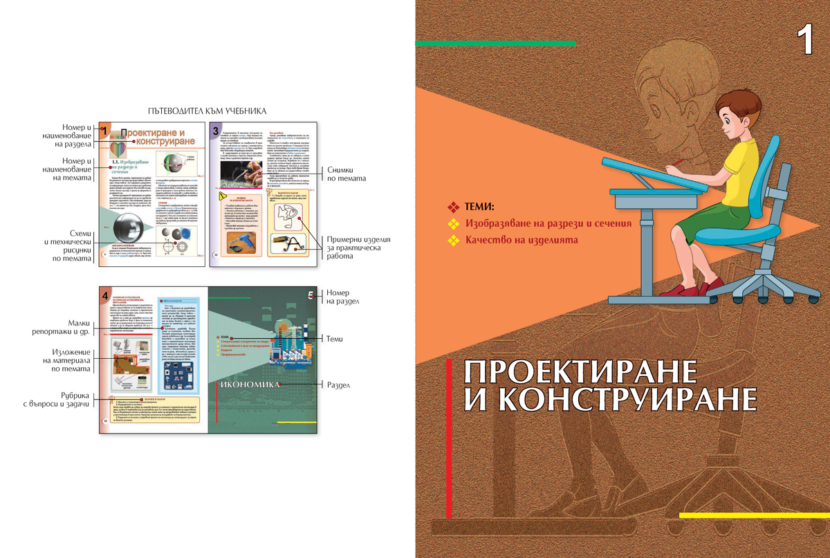 Технологии и предприемачество за 6. клас - Image 4