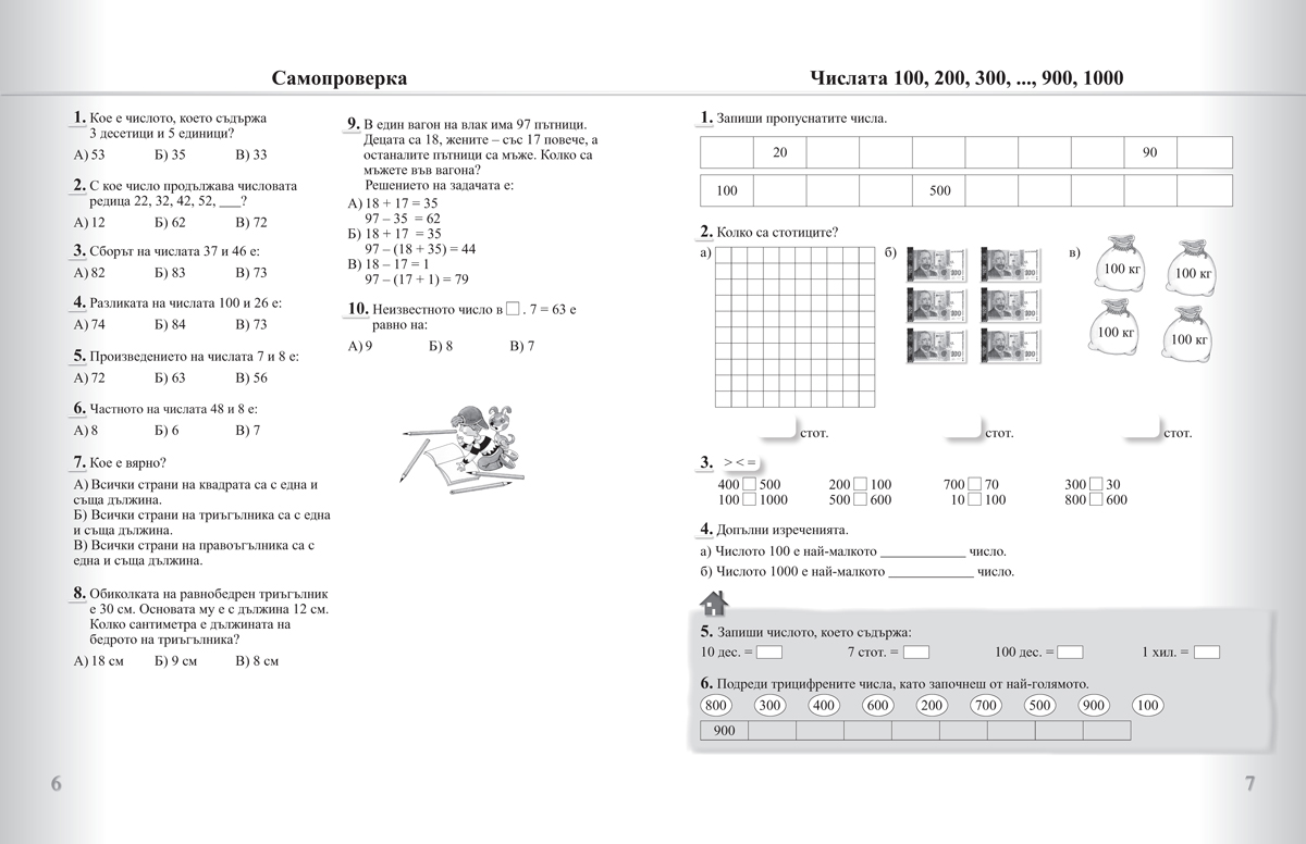 Задачи по математика за 3. клас. Упражнения и домашни работи - Image 3