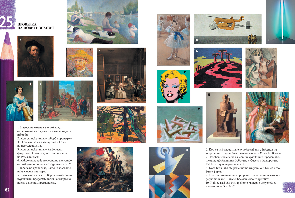 Изобразително изкуство за 7. клас - Image 9