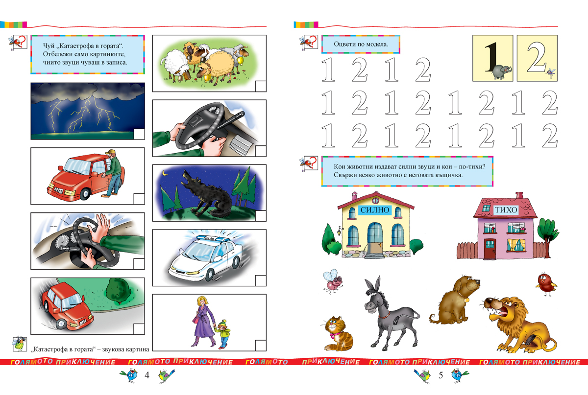 Тетрадка по музика за 1. клас - Image 4