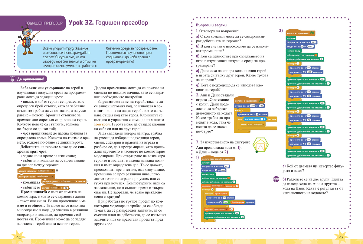 Компютърно моделиране за 4. клас - Image 8