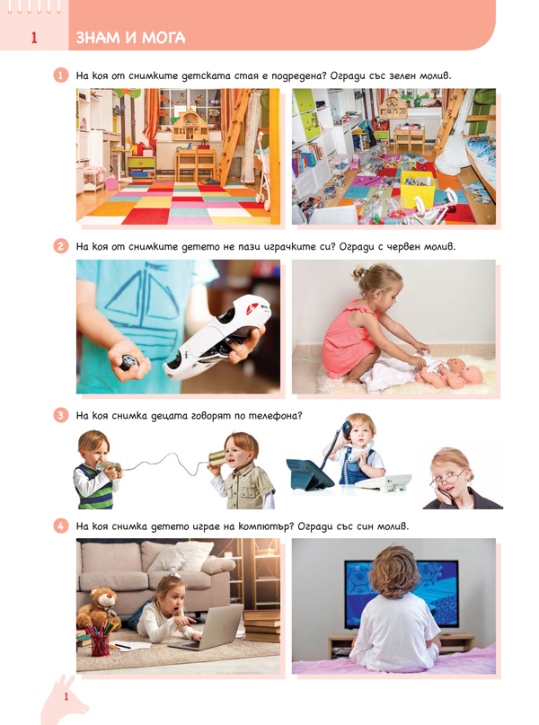 Ръка за ръка. На работа, ръчички! Познавателна книжка по конструиране и технологии за 4 – 5 г. - Image 2